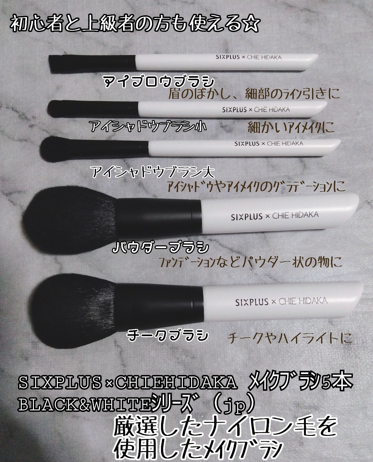 試してみた】「CHIE HIDAKA コラボ」携帯用メイクブラシセット5本