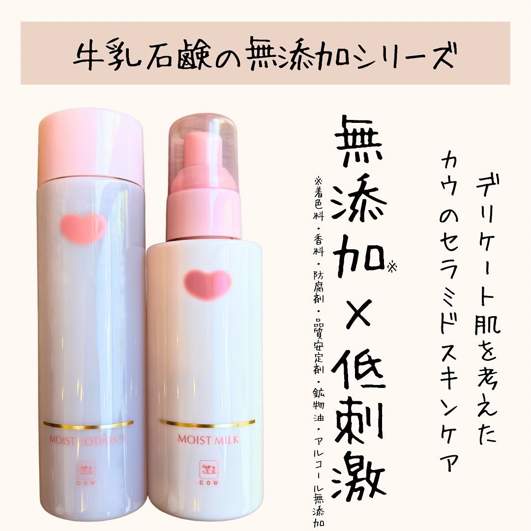 保湿乳液/カウブランド無添加/乳液を使ったクチコミ（2枚目）