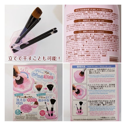 メイクブラシ専用クリーナー/DAISO/その他化粧小物を使ったクチコミ(2枚目)