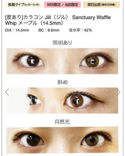 JILL Sanctuary waffle/グラムレンズ/カラーコンタクトレンズを使ったクチコミ(4枚目)