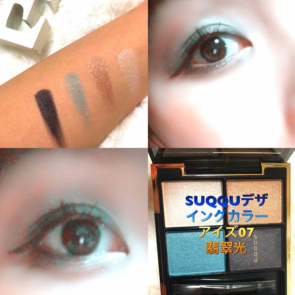 スック 廃盤品 SUQQU ブレンドカラーアイシャドウ 翡翠珠 新品未使用