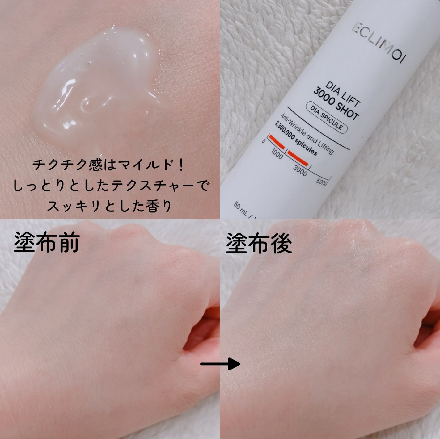 ダイヤリフト3000ショット/ECLIMOI/フェイスクリームを使ったクチコミ(3枚目)