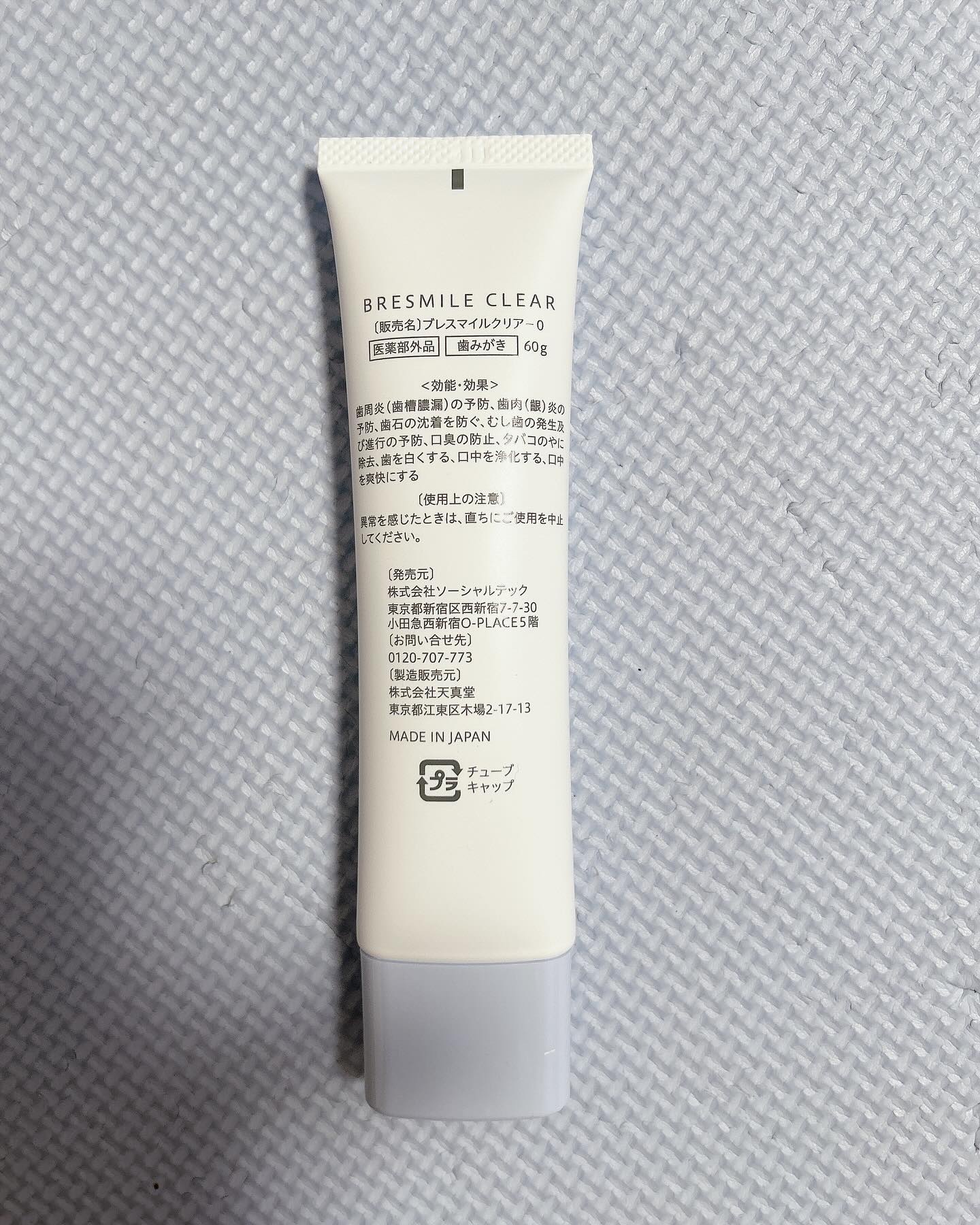 試してみた】ブレスマイルクリア BRESMILE(ブレスマイル)の