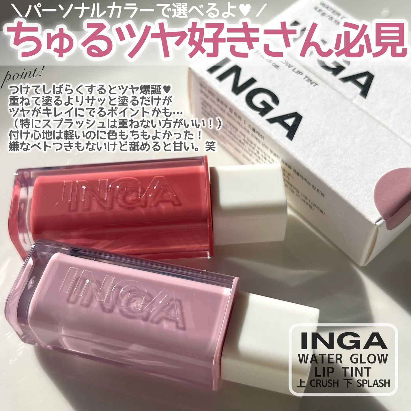 ウォーターグローリップティント/INGA/リップティントを使ったクチコミ(2枚目)
