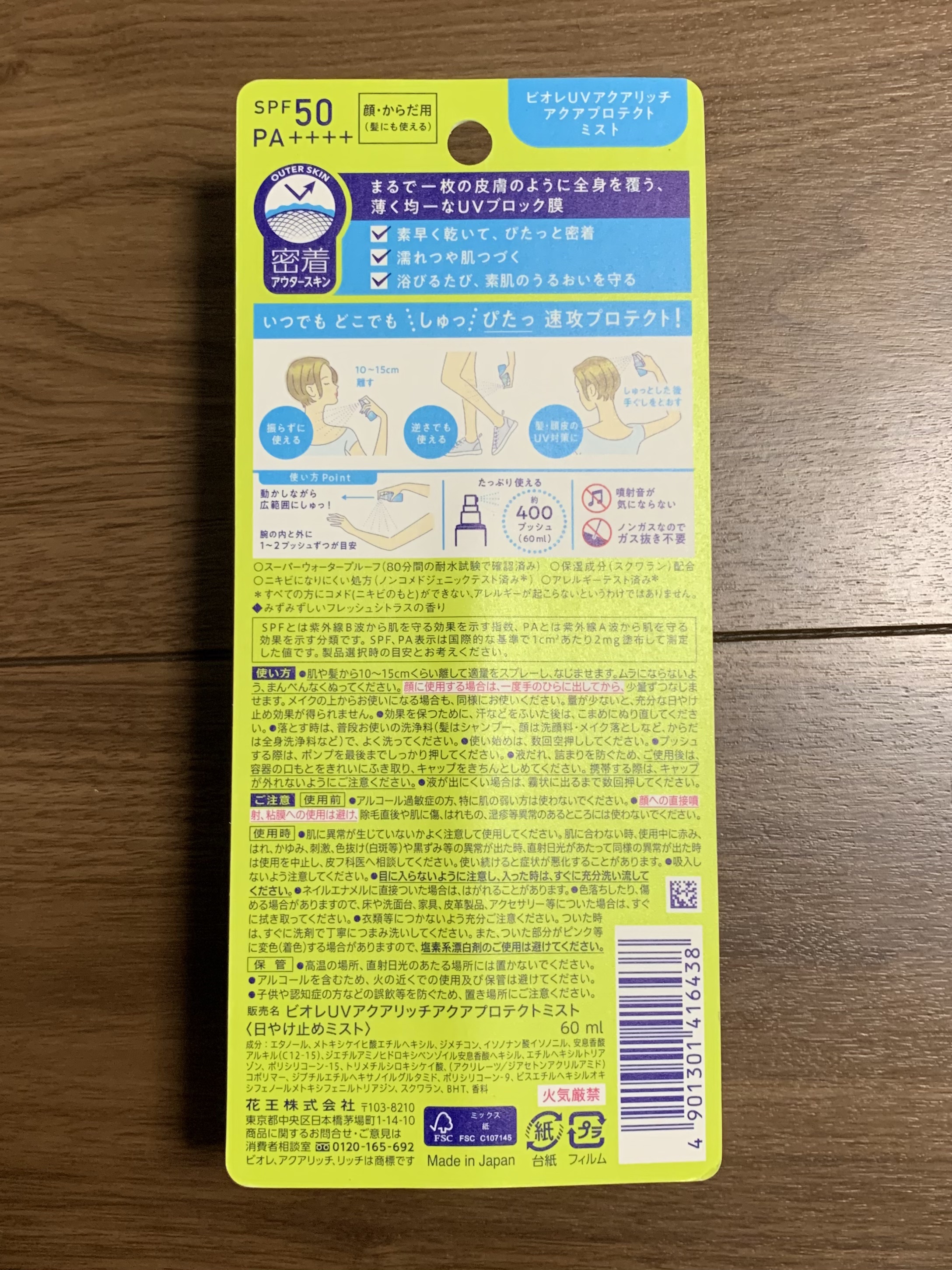 ビオレUV アクアリッチ アクアプロテクトミスト/ビオレ/日焼け止めミスト・スプレーを使ったクチコミ（2枚目）