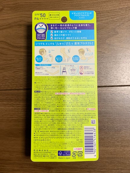 ビオレUV アクアリッチ アクアプロテクトミスト/ビオレ/日焼け止めミスト・スプレーを使ったクチコミ(2枚目)