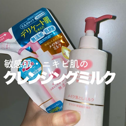 メイク落としミルク/カウブランド無添加/ミルククレンジングを使ったクチコミ(1枚目)