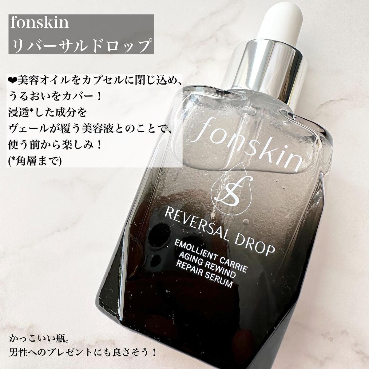 REVERSAL DROP/fonskin/美容液を使ったクチコミ(2枚目)