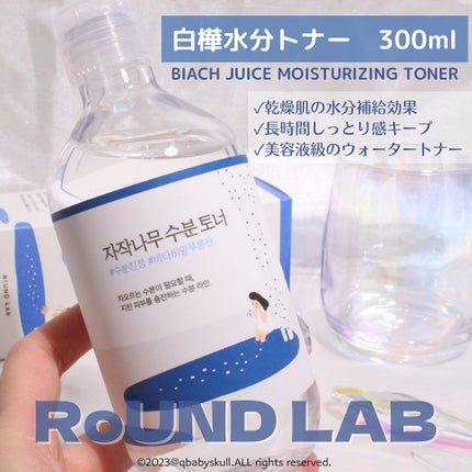白樺水分トナー/ROUND LAB/化粧水を使ったクチコミ(2枚目)