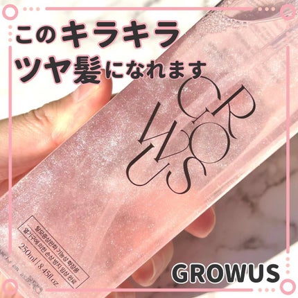 洗い流さないトリートメント/GROWUS/アウトバストリートメントを使ったクチコミ(1枚目)