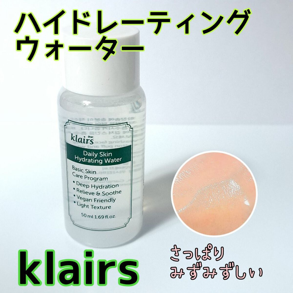 デイリースキンハイドレーティングウォーター(500ml)/Klairs/化粧水を使ったクチコミ(1枚目)