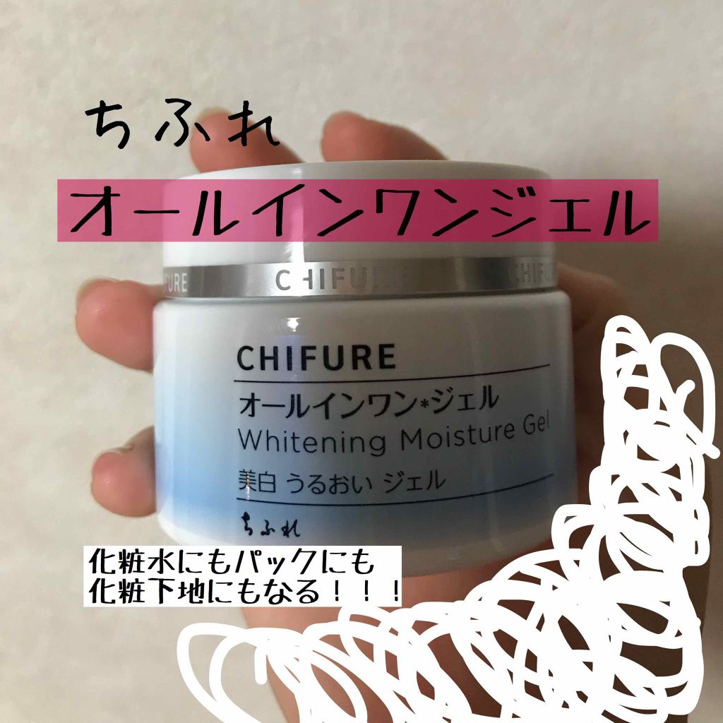 美白 うるおい ジェル/ちふれ/オールインワン化粧品を使ったクチコミ(1枚目)