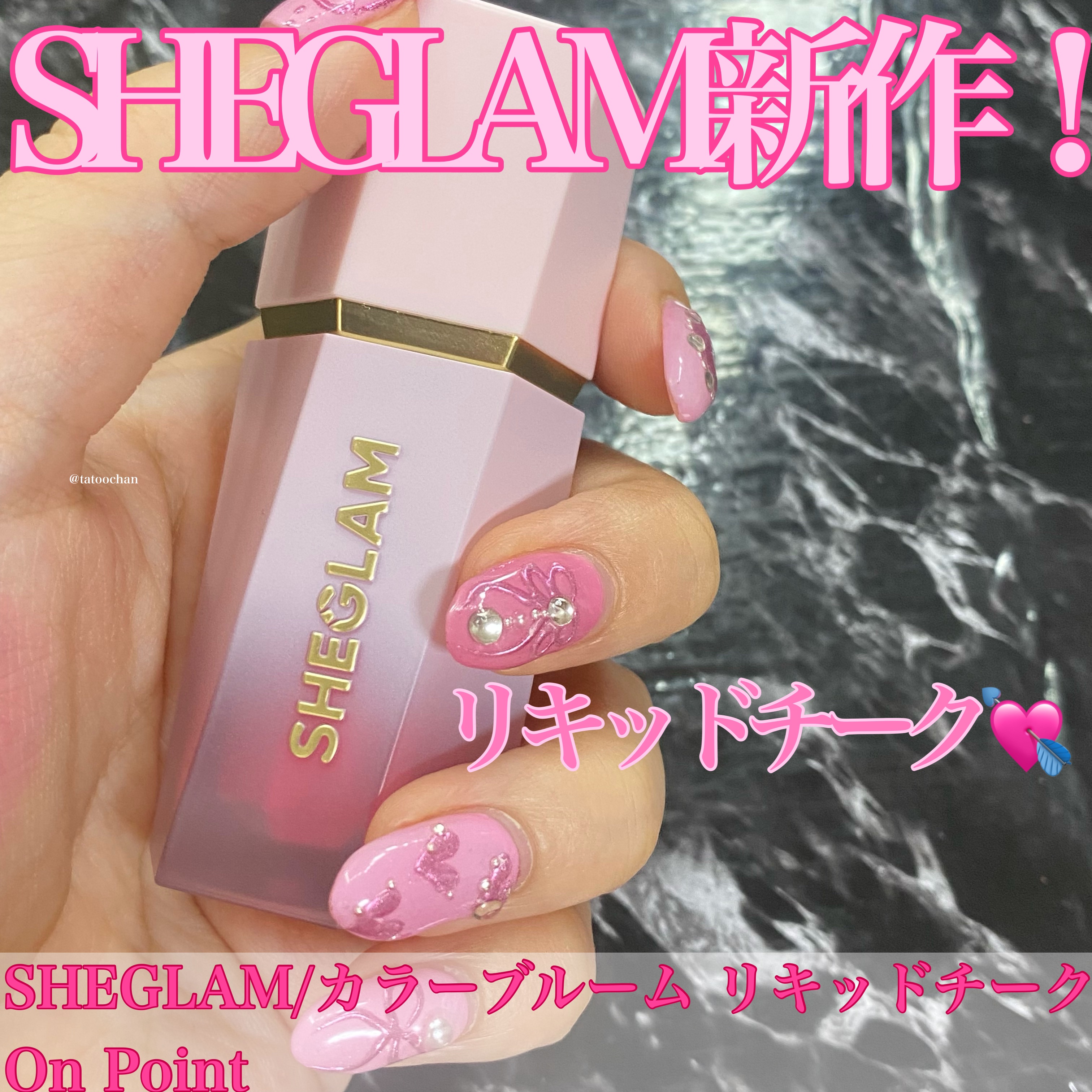 シーグラム カラーブルーム リキッドブラッシュ/SHEGLAM/リキッドチークを使ったクチコミ（1枚目）