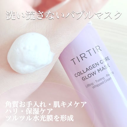 コラーゲンコアグローマスク/TIRTIR(ティルティル)/その他スキンケアを使ったクチコミ(2枚目)