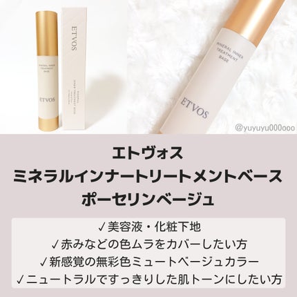 ミネラルインナートリートメントベース/エトヴォス/化粧下地を使ったクチコミ(2枚目)