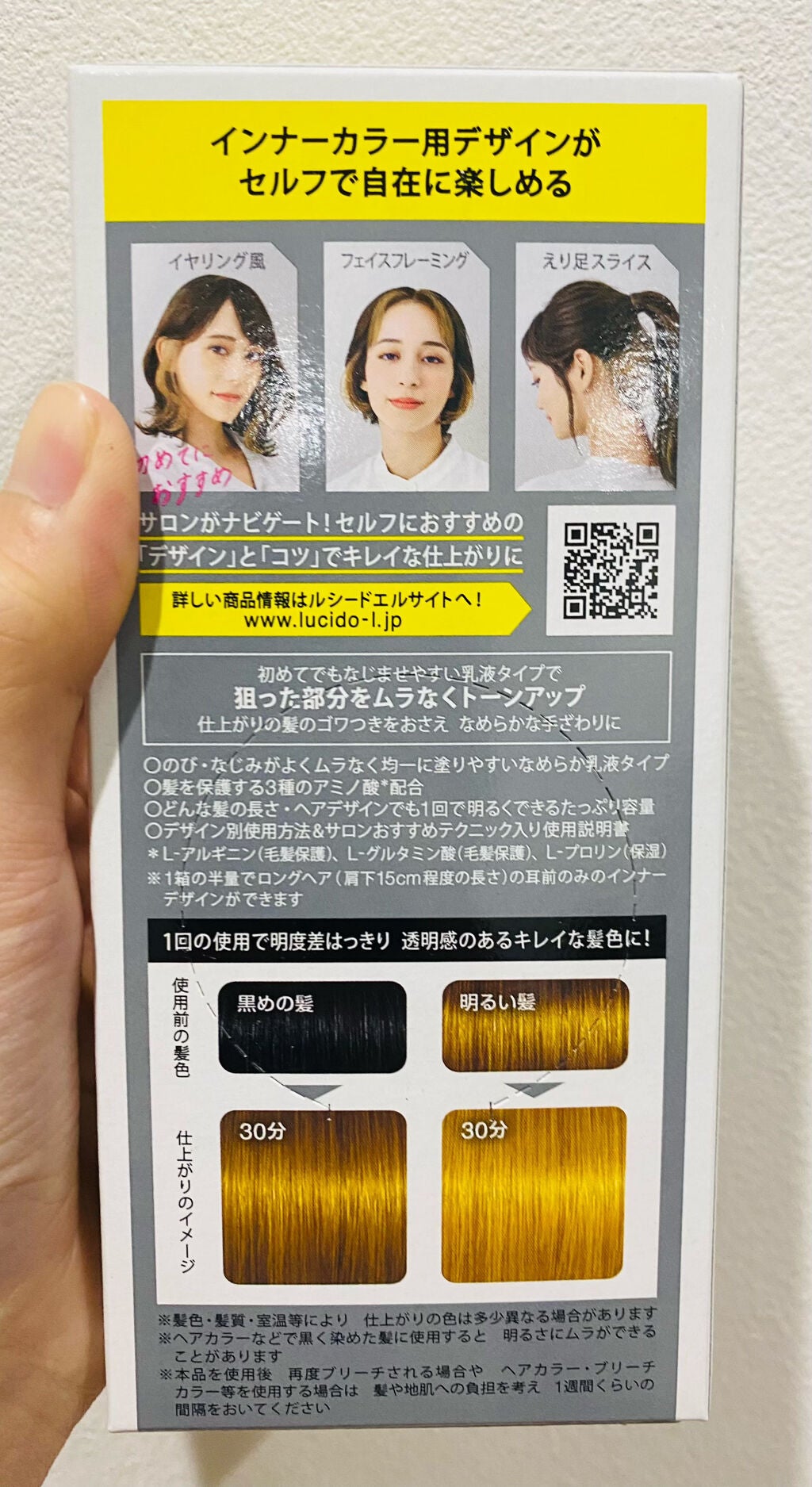 #インナーデザインブリーチ/ルシードエル/ブリーチ剤を使ったクチコミ(2枚目)