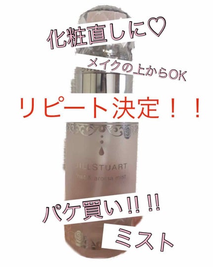 JILL STUART フルーツ&アロマミストのクチコミ「
私の大好きが止まらない‼️‼️
#JILLSTUART をご紹介します😛🎀
#ジルスチュア.....」(1枚目)