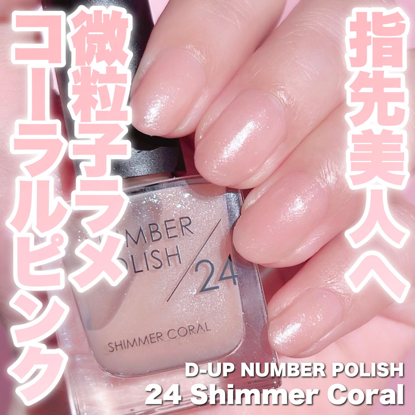NUMBER POLISH /D-UP/マニキュアを使ったクチコミ(1枚目)