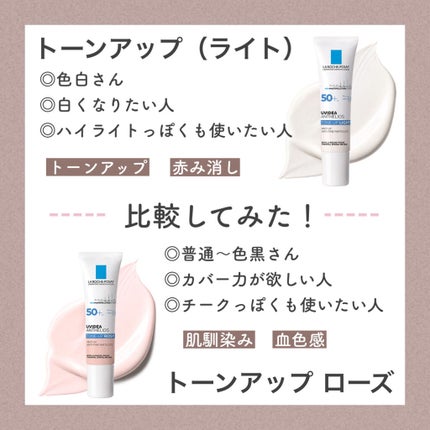 UVイデア XL プロテクショントーンアップ/ラ ロッシュ ポゼ/日焼け止めクリームを使ったクチコミ(4枚目)