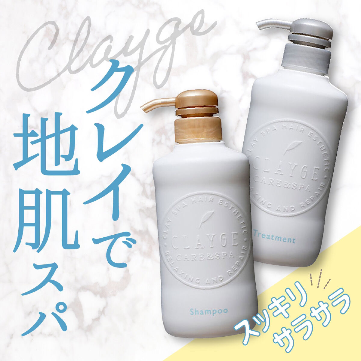 シャンプー／トリートメント SN　さらさら トリートメント本体500ml/CLAYGE/シャンプー・コンディショナーを使ったクチコミ（1枚目）