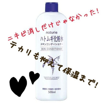 ハトムギ化粧水(ナチュリエ スキンコンディショナー R )/ナチュリエ/化粧水を使ったクチコミ(1枚目)
