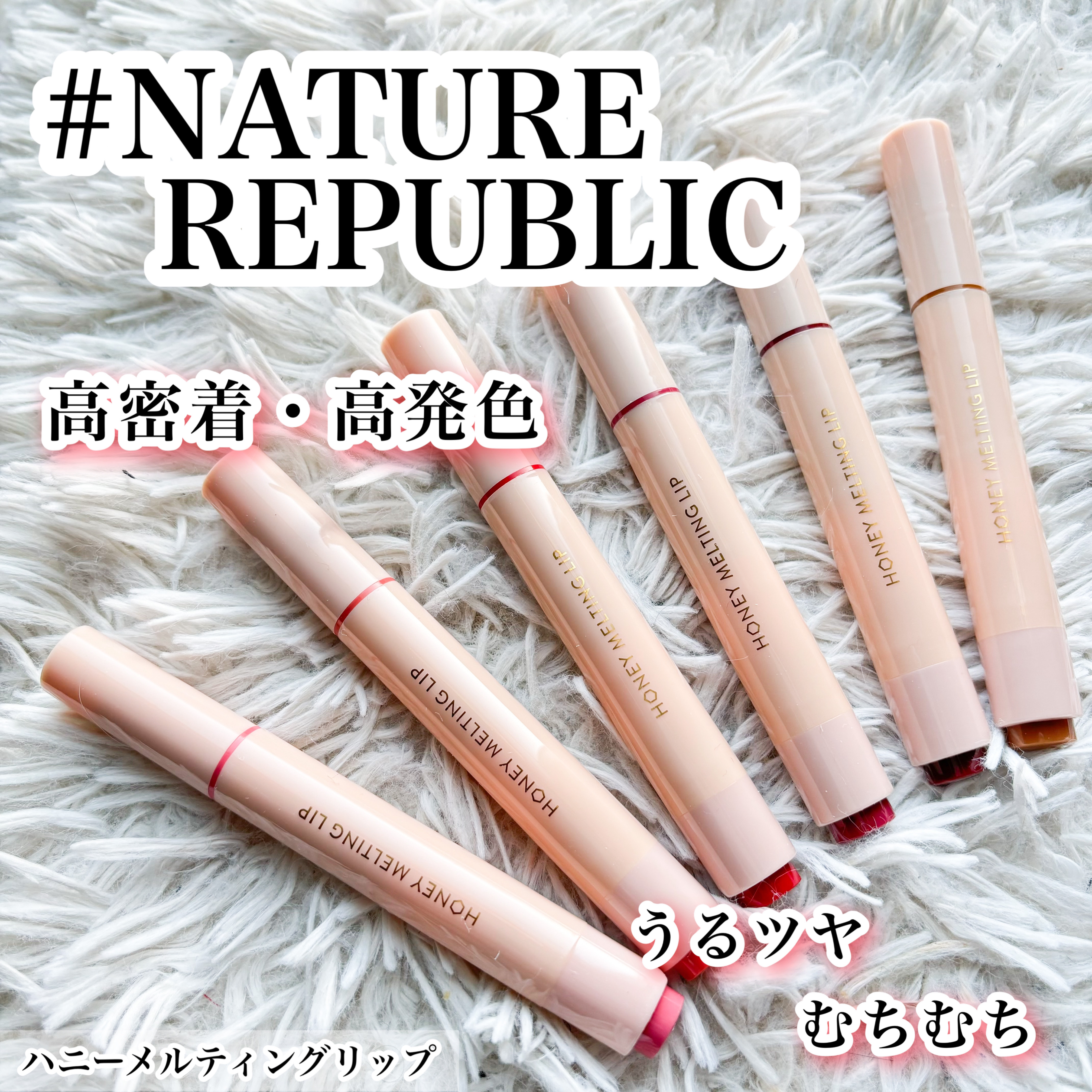 ハニーメルティングリップ/ネイチャーリパブリック/口紅を使ったクチコミ（1枚目）