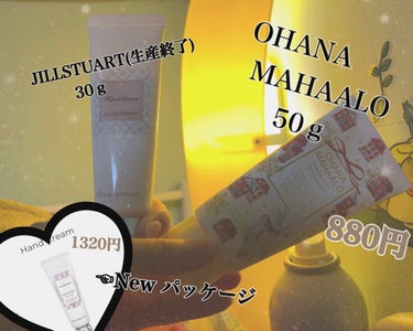 フレグランス ハンドクリーム プメハナ ハレ/OHANA MAHAALO/ハンドクリームを使ったクチコミ（2枚目）