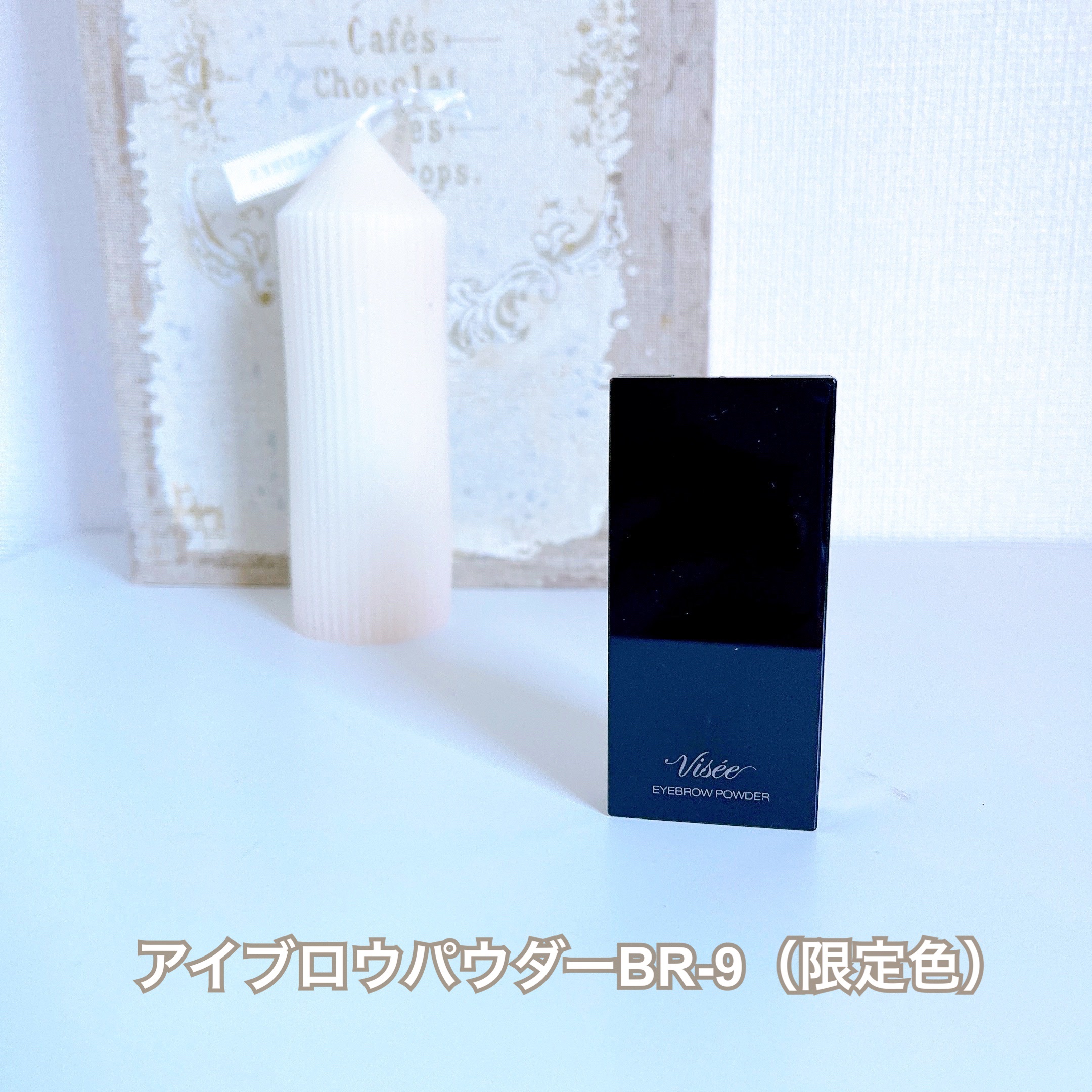 ヴィセ リシェ アイブロウパウダー/Visée/パウダーアイブロウを使ったクチコミ（2枚目）