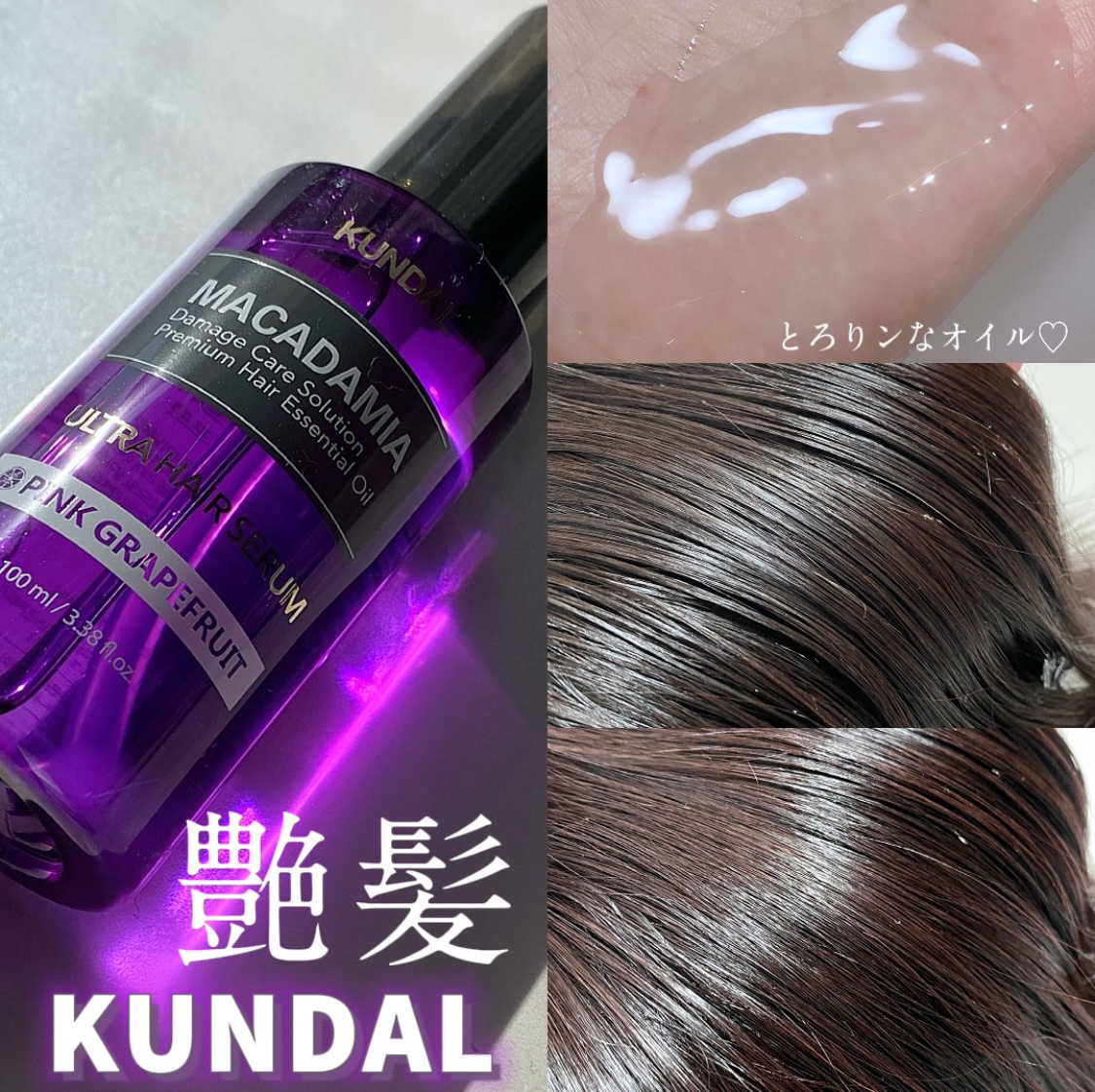 クンダル マカダミア ウルトラヘアセラム /KUNDAL/ヘアオイルを使ったクチコミ（1枚目）