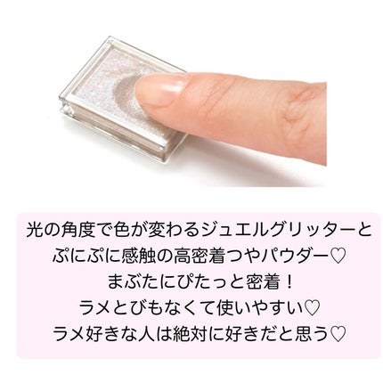 シャドーカスタマイズ (ブリリアントグリッター)/MAJOLICA MAJORCA/グリッターを使ったクチコミ(5枚目)