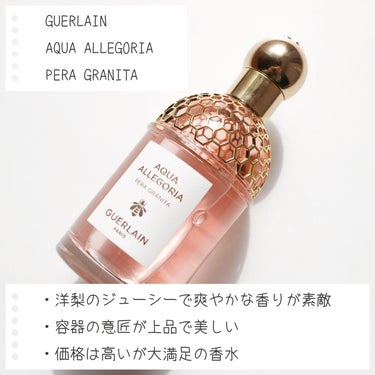 アクア アレゴリア ペラ グラニータ/GUERLAIN/香水を使ったクチコミ（3枚目）