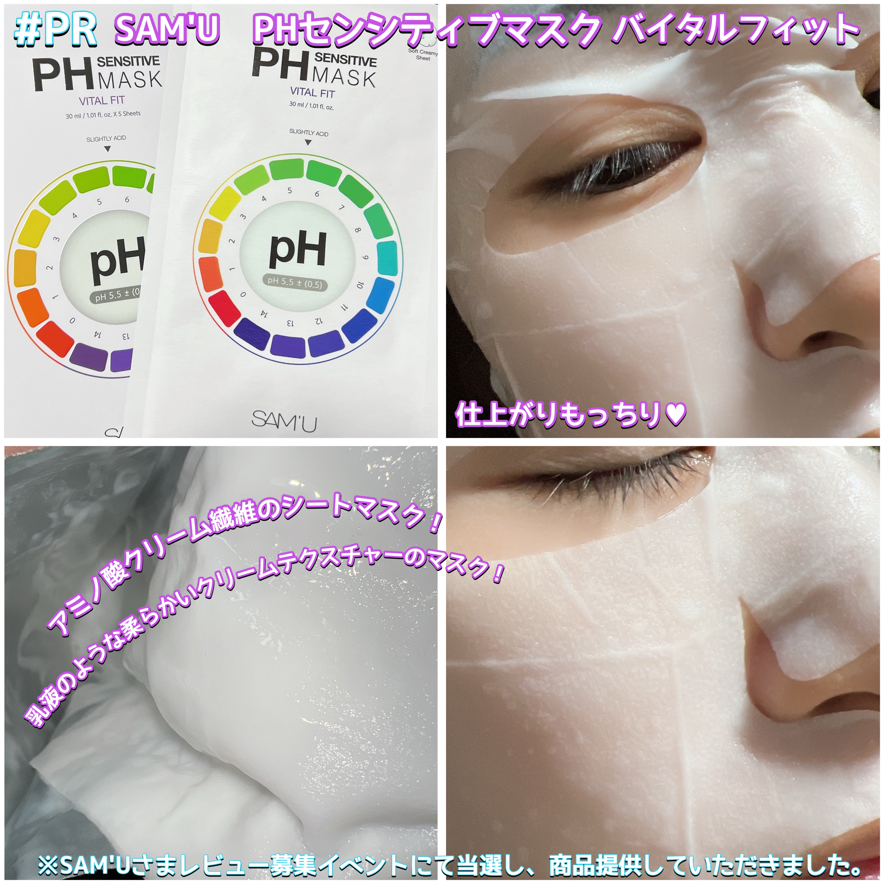 PHセンシティブマスク バイタルフィット/SAM'U/シートマスク・パックを使ったクチコミ（3枚目）