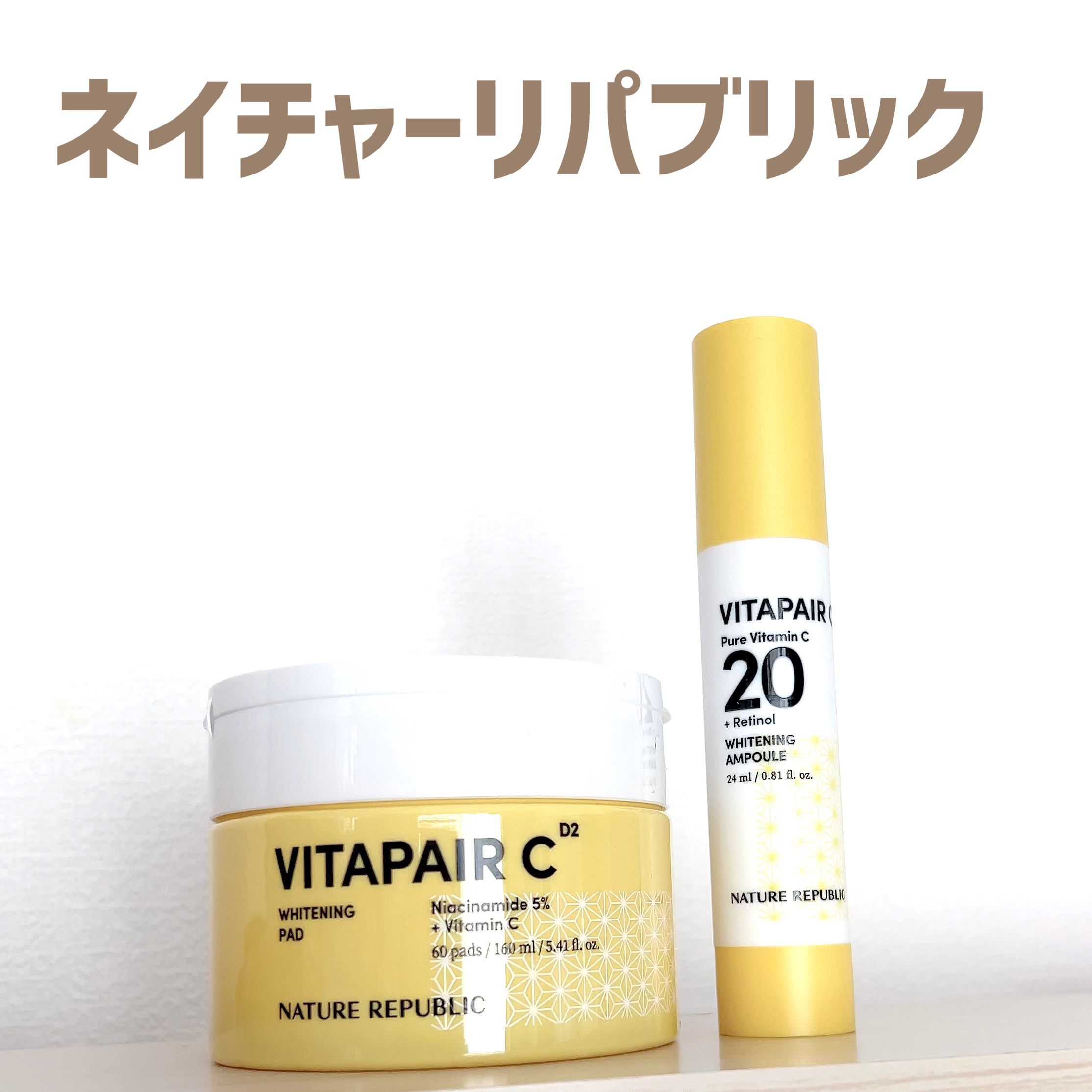 ビタペアC ビタレチ美容液/ネイチャーリパブリック/美容液を使ったクチコミ（1枚目）