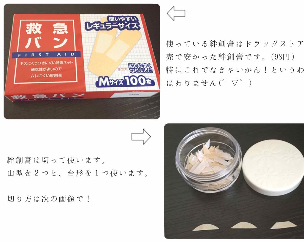 救急絆創膏/その他を使ったクチコミ（2枚目）