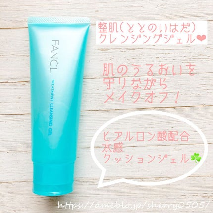 整肌クレンジング ジェル/ファンケル/クレンジングジェルを使ったクチコミ(1枚目)