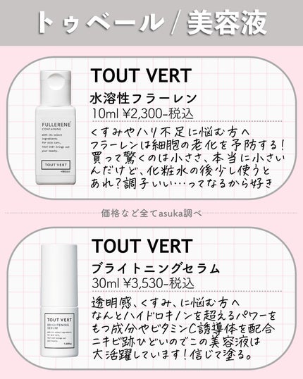 水溶性フラーレン/TOUT VERT/美容液を使ったクチコミ(4枚目)