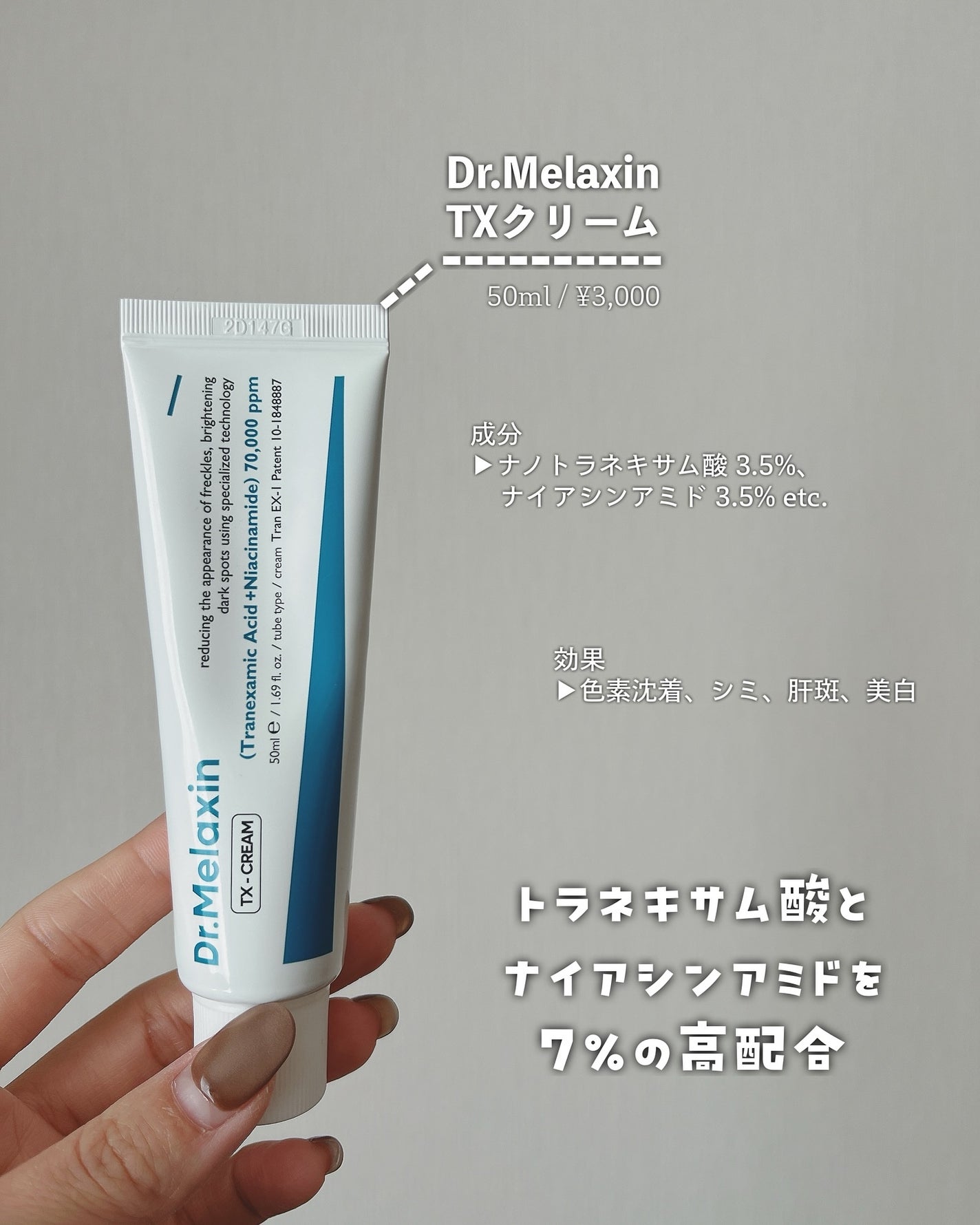TX-Cream/Dr.Melaxin/フェイスクリームを使ったクチコミ(4枚目)