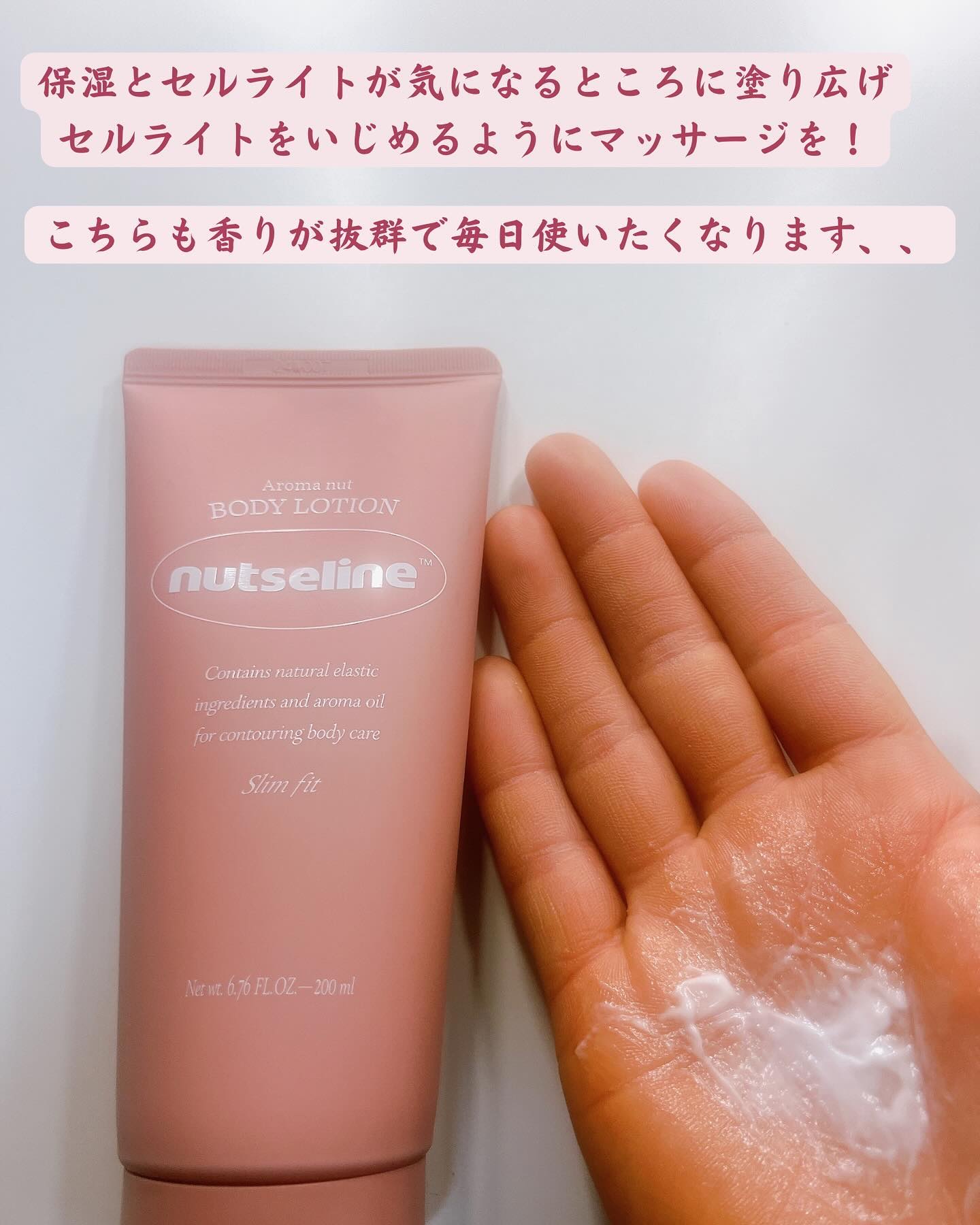 アロマナッツスリムフィットボディローション/nutseline/レッグ・フットケアを使ったクチコミ（3枚目）