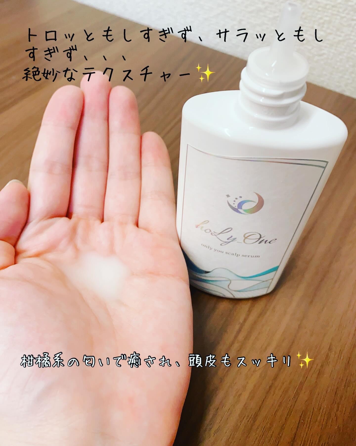 オンリーユースカルプセラム/hoLy_One/頭皮ローションを使ったクチコミ（3枚目）