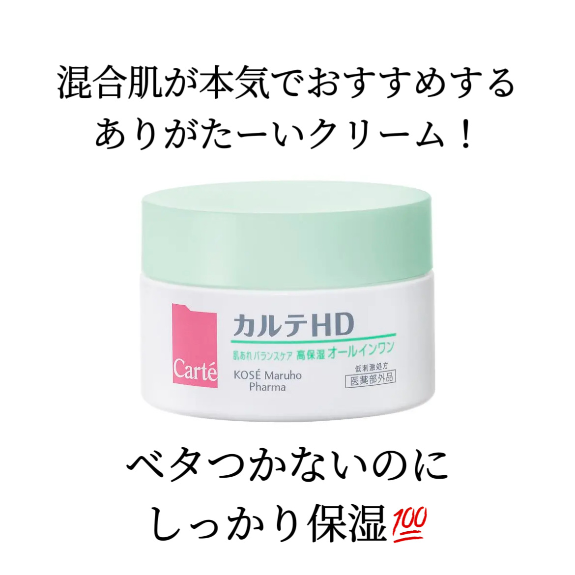 バランスケア ゲル/カルテHD/フェイスクリームを使ったクチコミ（1枚目）