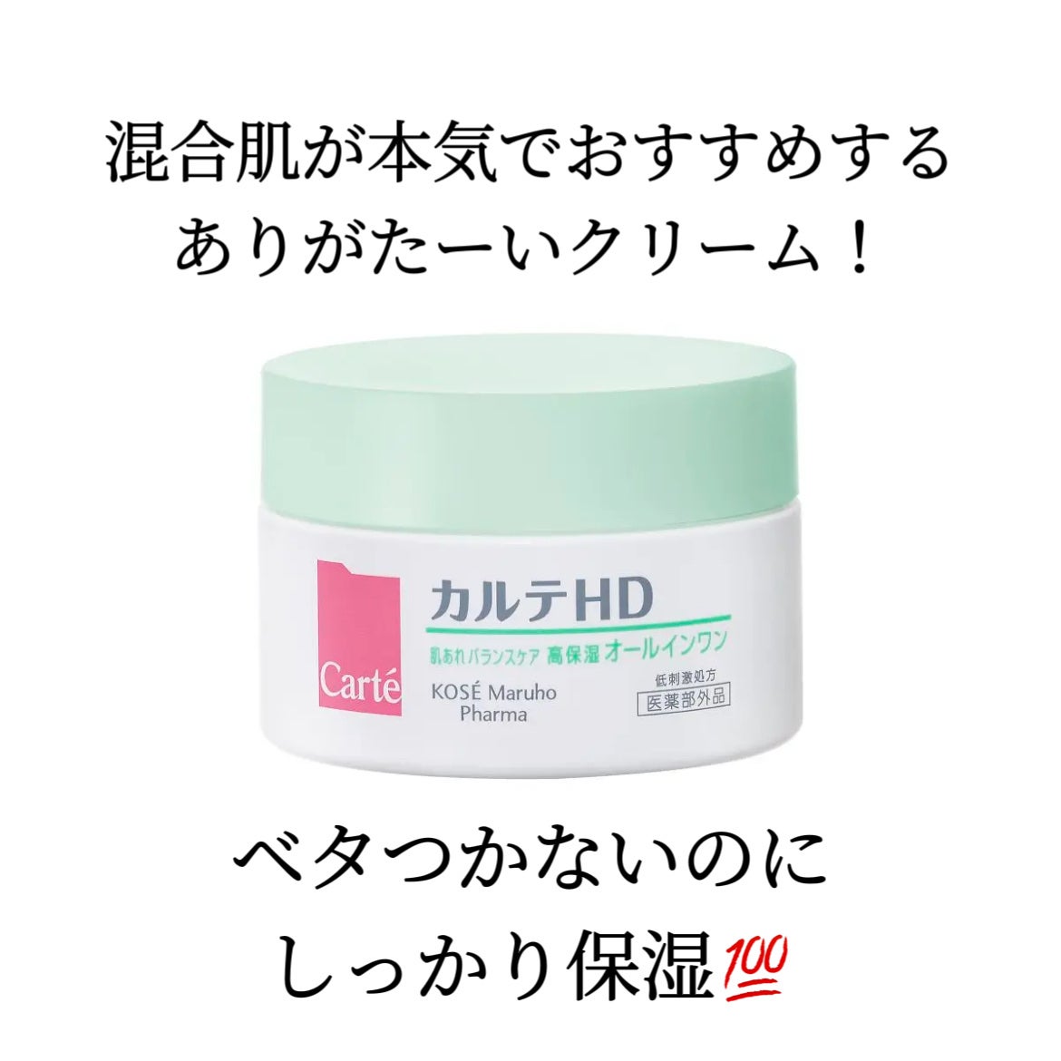 バランスケア ゲル/カルテHD/フェイスクリームを使ったクチコミ(1枚目)