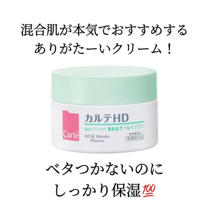 バランスケア ゲル/カルテHD/フェイスクリームを使ったクチコミ(1枚目)