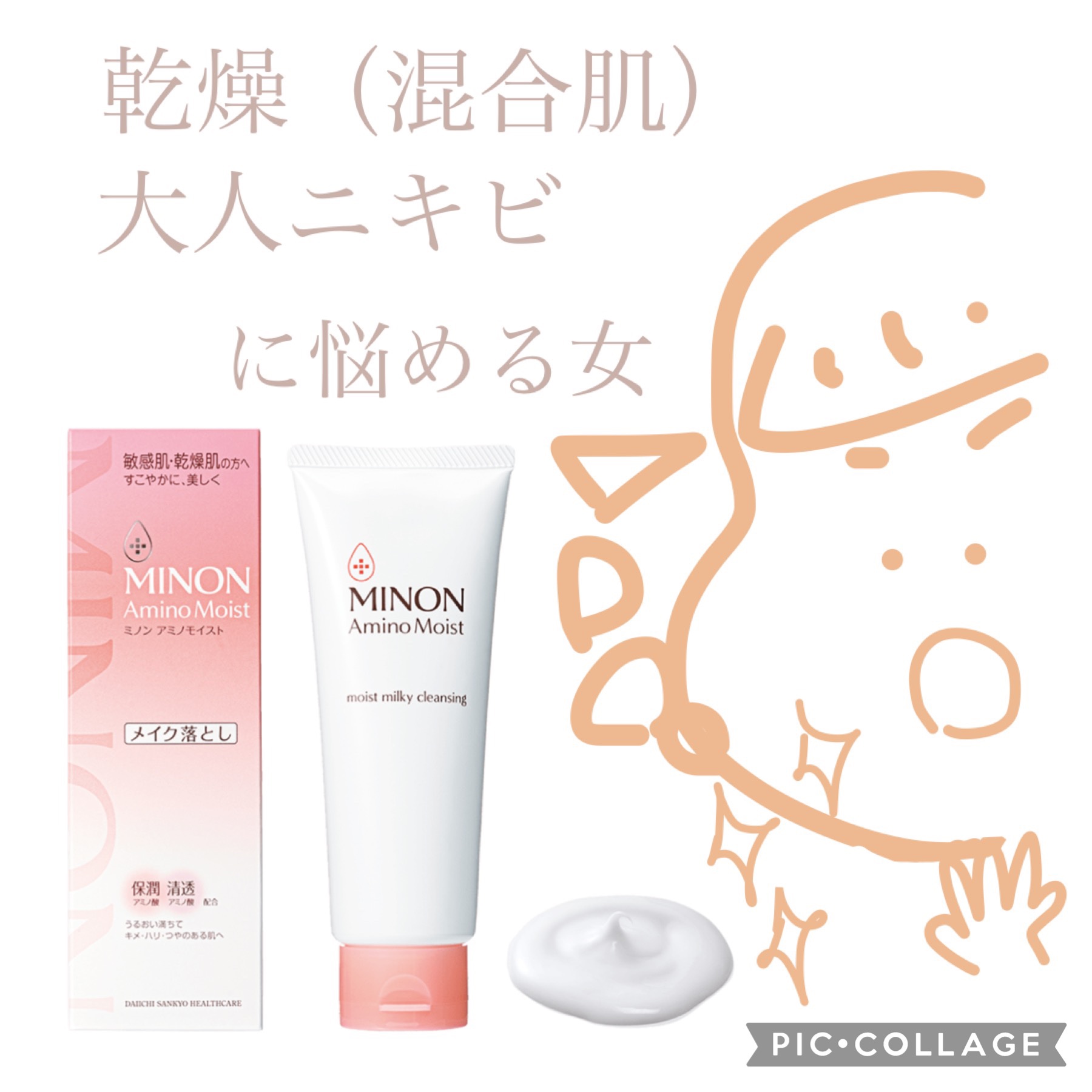 ミノン アミノモイスト モイストミルキィ クレンジング/ミノン/ミルククレンジングを使ったクチコミ（1枚目）