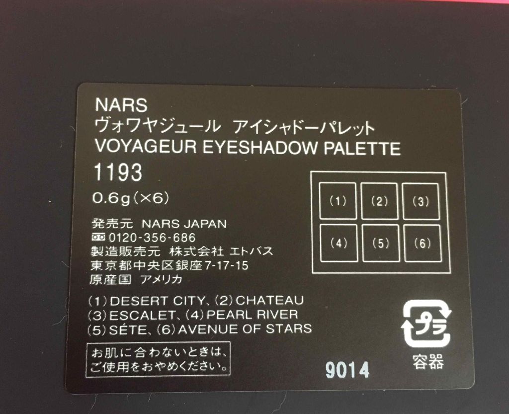 ヴォワヤジュールアイシャドウパレット/NARS/アイシャドウパレットを使ったクチコミ(2枚目)