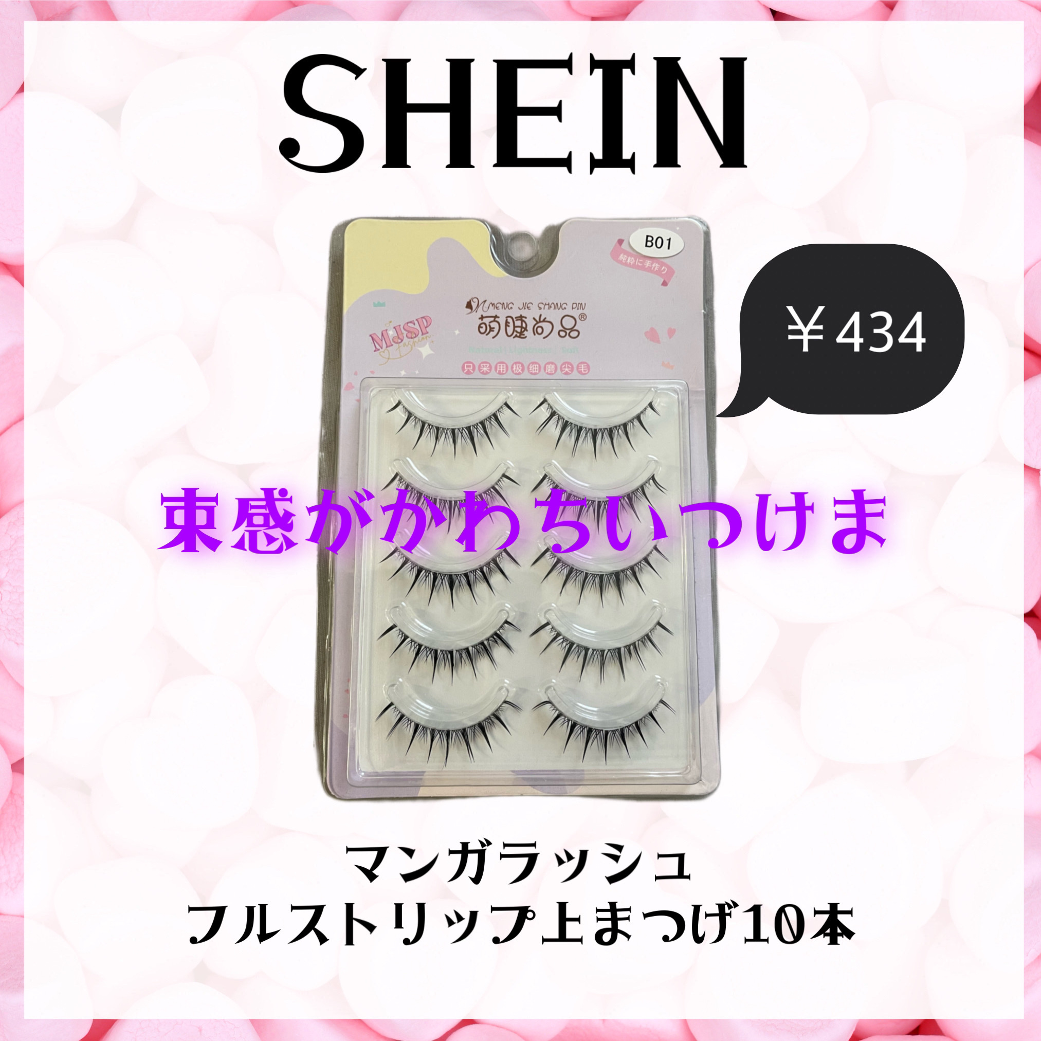 つけまつ毛/SHEIN/つけまつげを使ったクチコミ（1枚目）