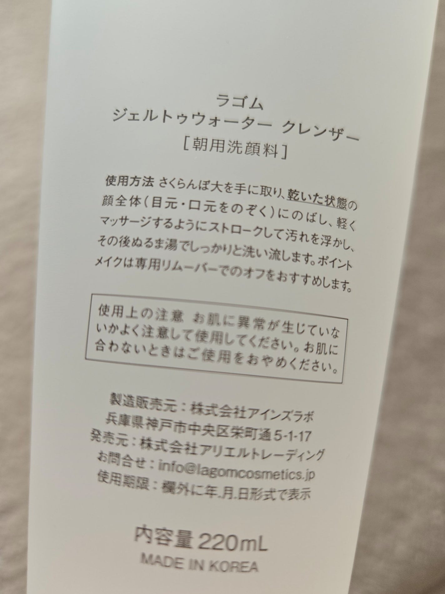 ラゴム ジェルトゥウォーター クレンザー(朝用洗顔)/LAGOM /その他洗顔料を使ったクチコミ(2枚目)