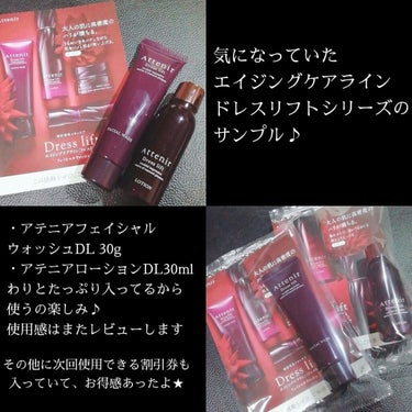 ドレスリフト ローション【医薬部外品】/アテニア/化粧水を使ったクチコミ（3枚目）