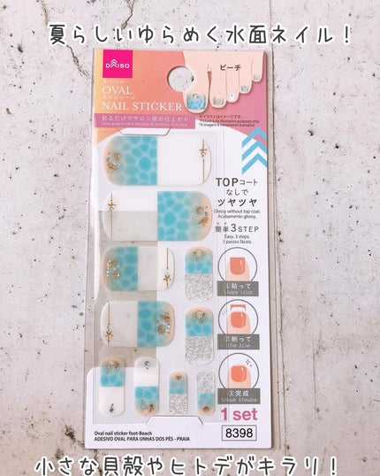 ジェルネイルシール/DAISO/ネイルシールを使ったクチコミ(9枚目)