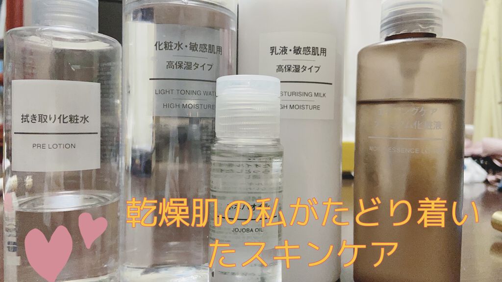 化粧水・敏感肌用・高保湿タイプ/無印良品/化粧水を使ったクチコミ（1枚目）