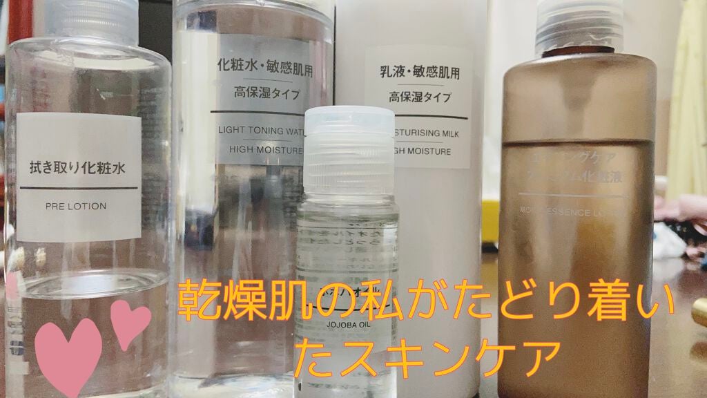 化粧水・敏感肌用・高保湿タイプ/無印良品/化粧水を使ったクチコミ(1枚目)